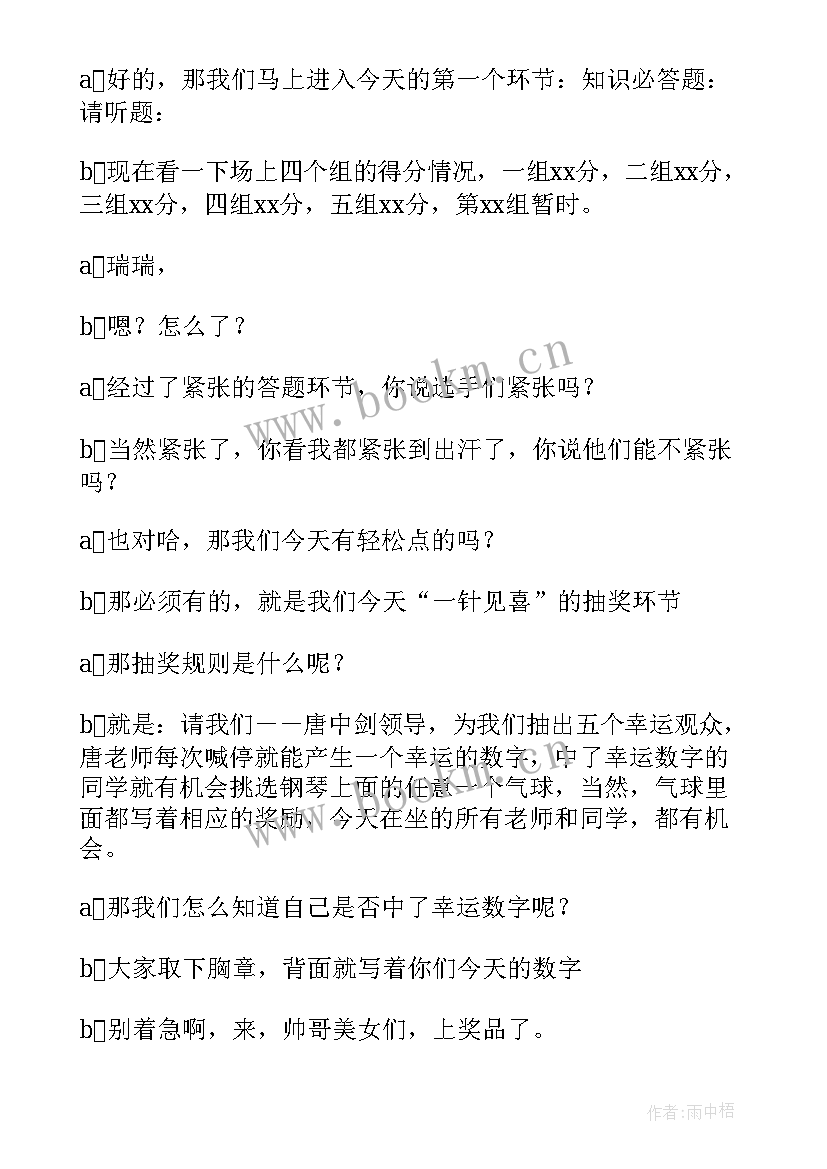 2023年小学生礼仪班会教案 文明礼仪班会(通用5篇)