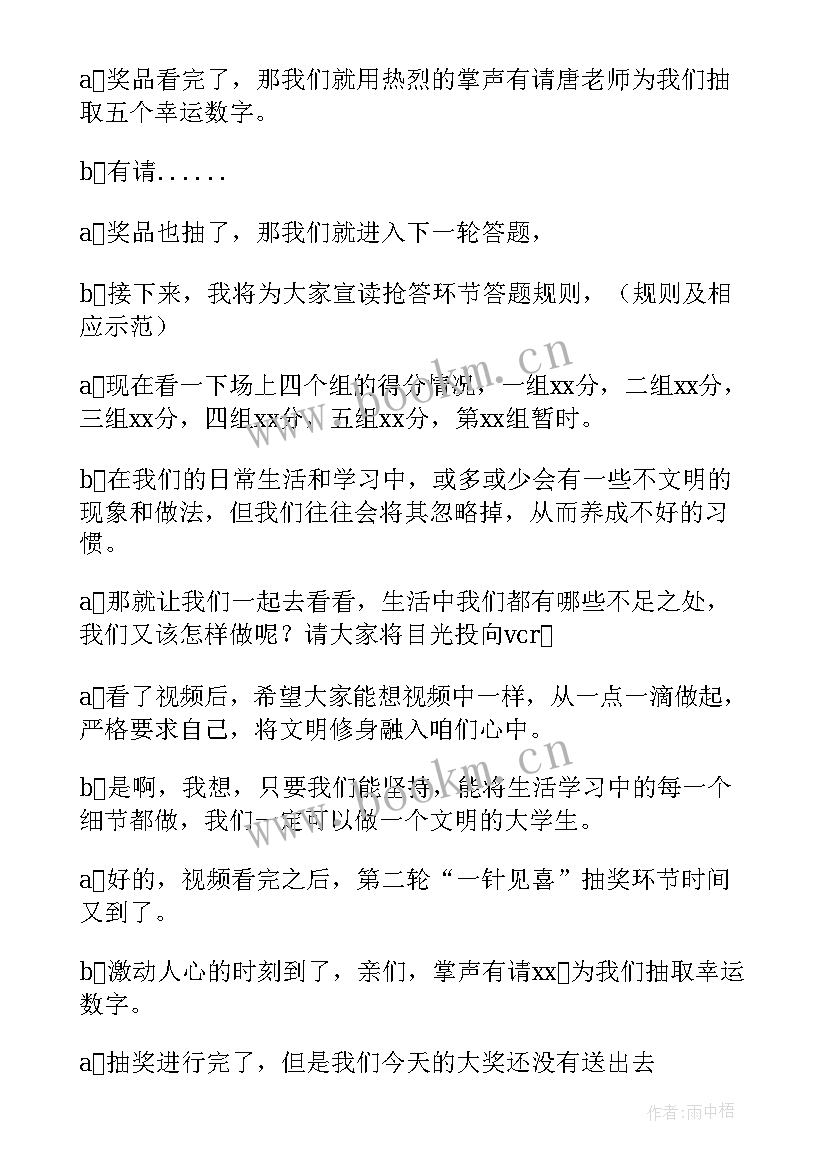 2023年小学生礼仪班会教案 文明礼仪班会(通用5篇)