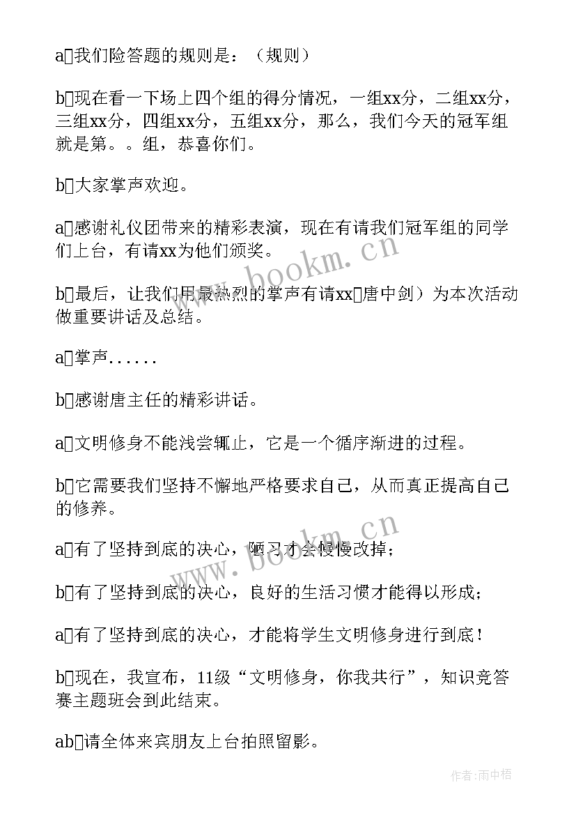 2023年小学生礼仪班会教案 文明礼仪班会(通用5篇)