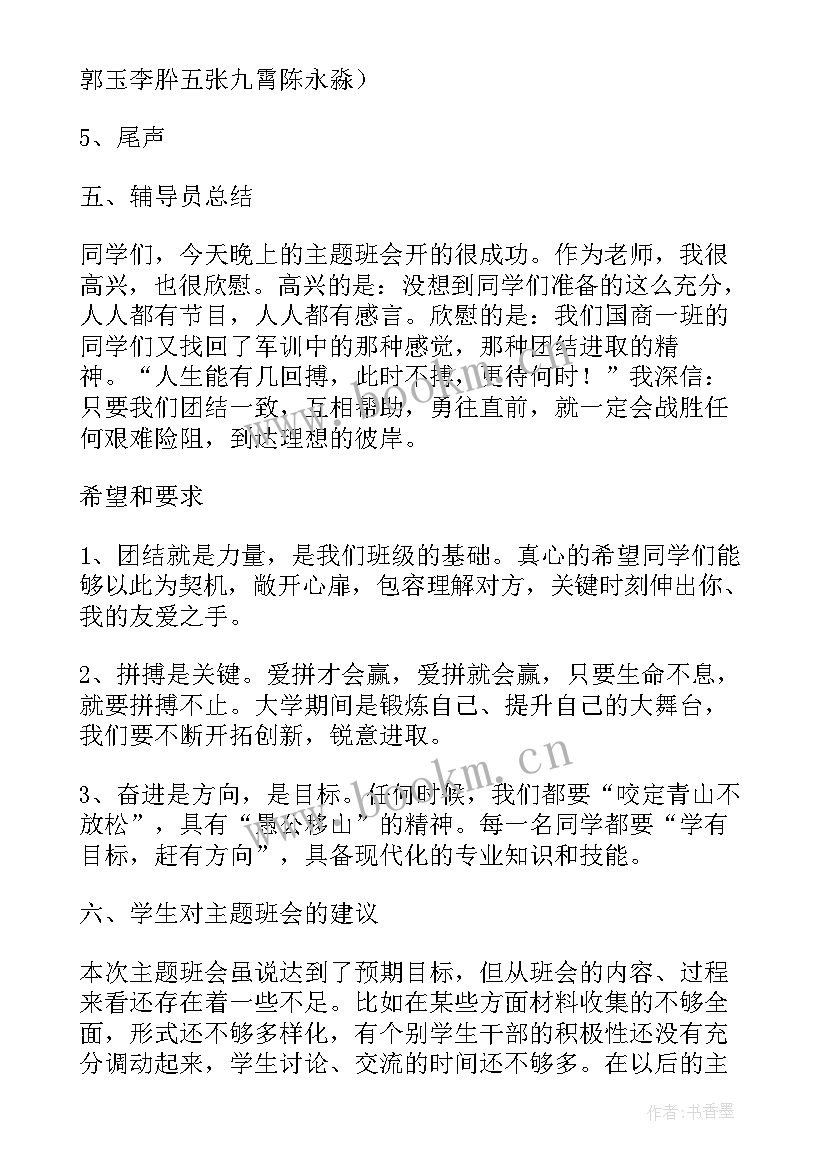 最新高一班会教案设计(优秀6篇)