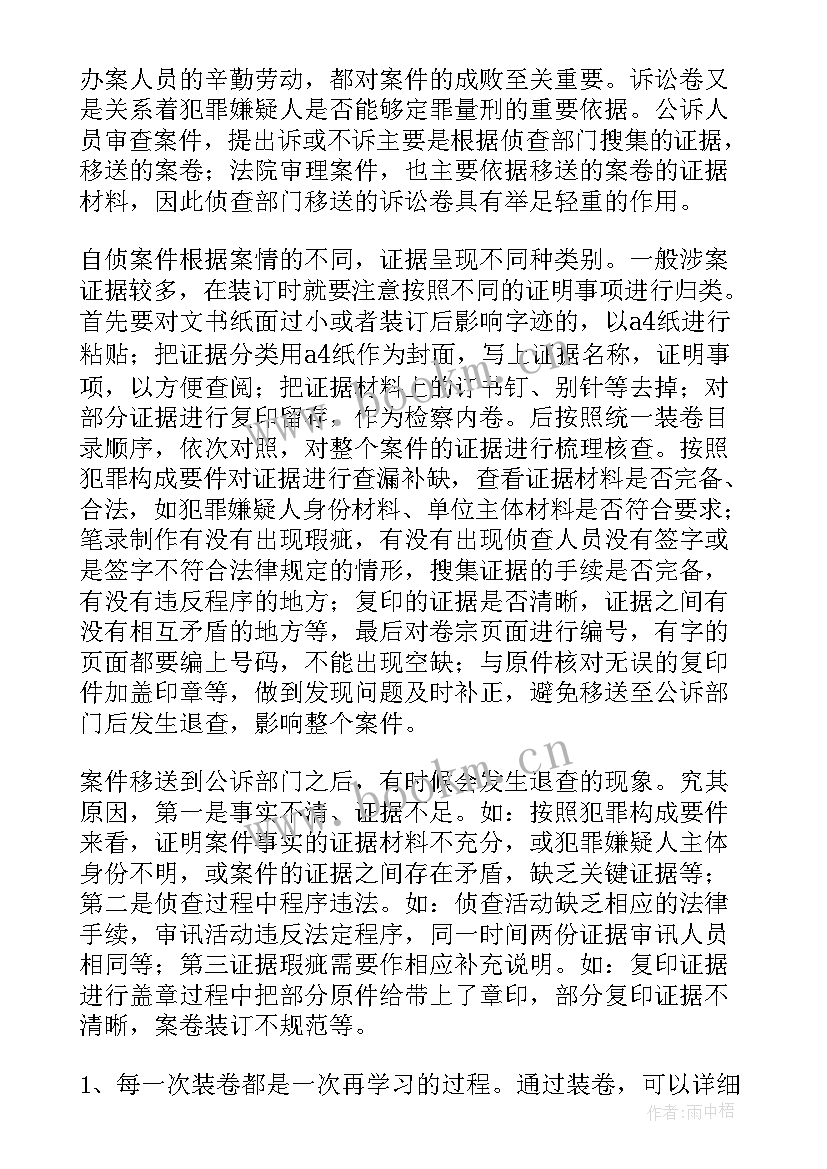 会计凭证的整理装订心得体会(模板9篇)