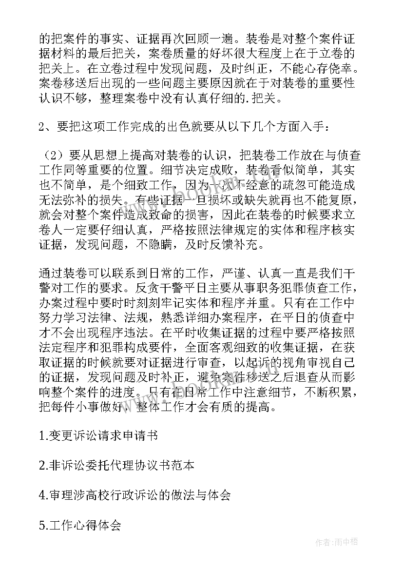 会计凭证的整理装订心得体会(模板9篇)