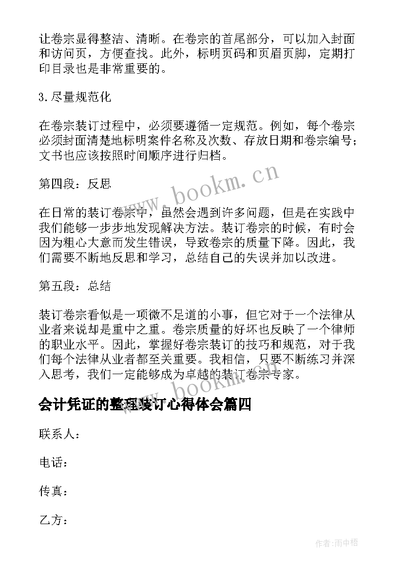 会计凭证的整理装订心得体会(模板9篇)