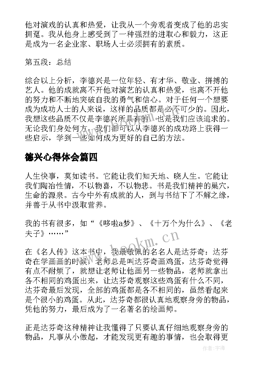 德兴心得体会(优秀8篇)