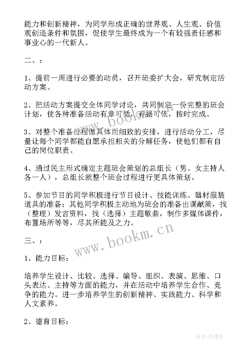 青春的班会策划(通用8篇)