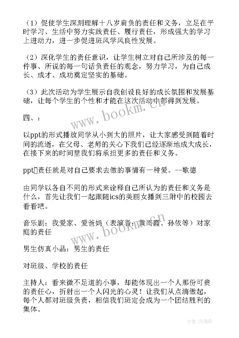 青春的班会策划(通用8篇)