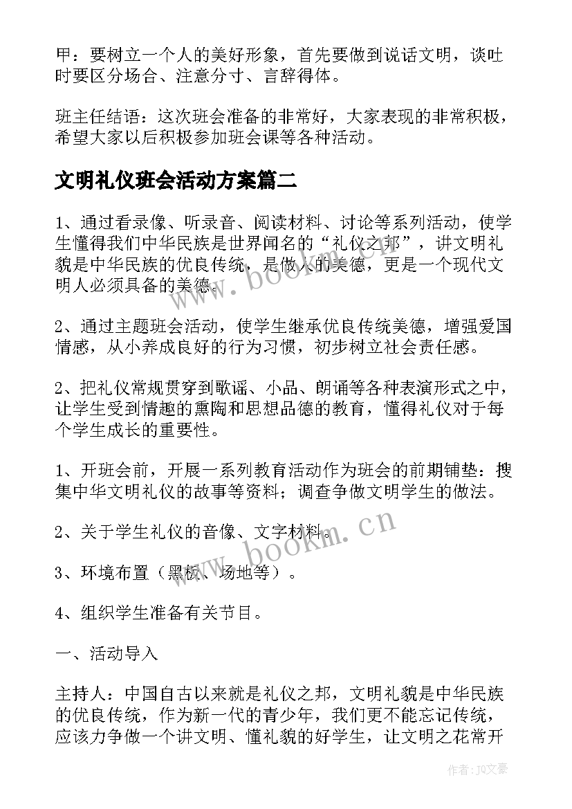 2023年文明礼仪班会活动方案 文明礼仪班会(精选9篇)