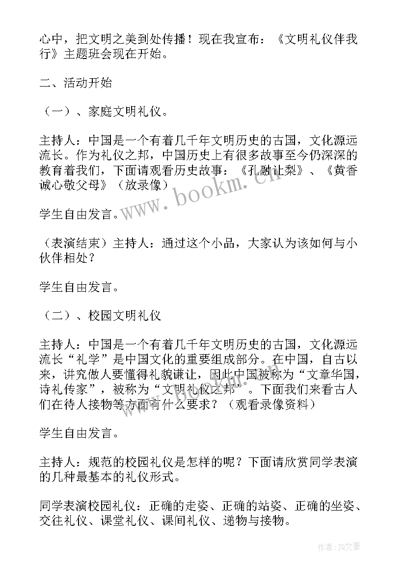 2023年文明礼仪班会活动方案 文明礼仪班会(精选9篇)