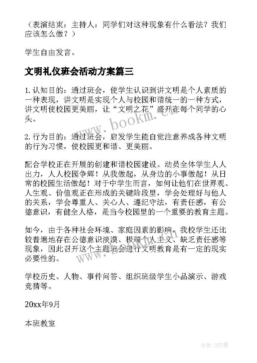 2023年文明礼仪班会活动方案 文明礼仪班会(精选9篇)