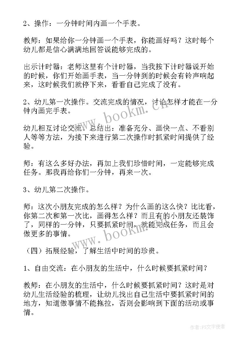 最新珍惜的班会 珍惜时间班会教案(实用8篇)