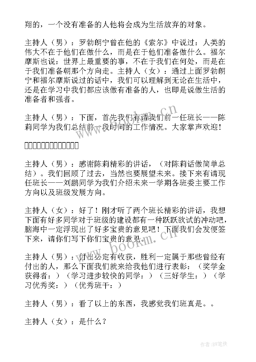 诚信班会主持人台词(汇总7篇)