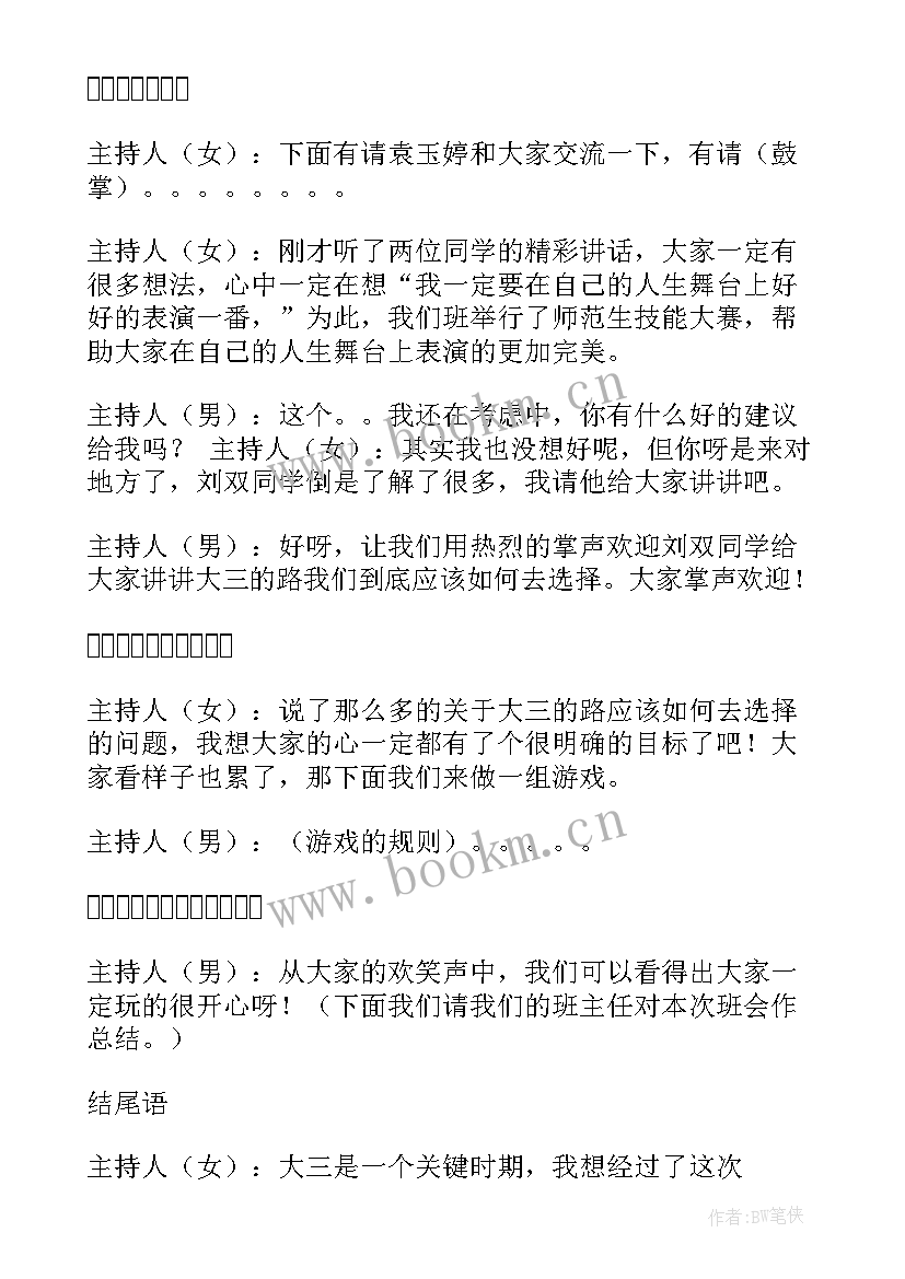 诚信班会主持人台词(汇总7篇)