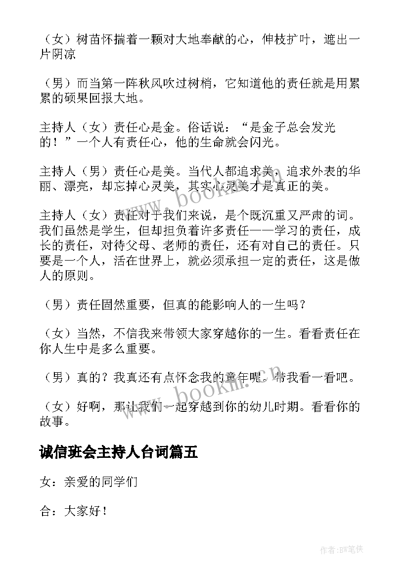 诚信班会主持人台词(汇总7篇)