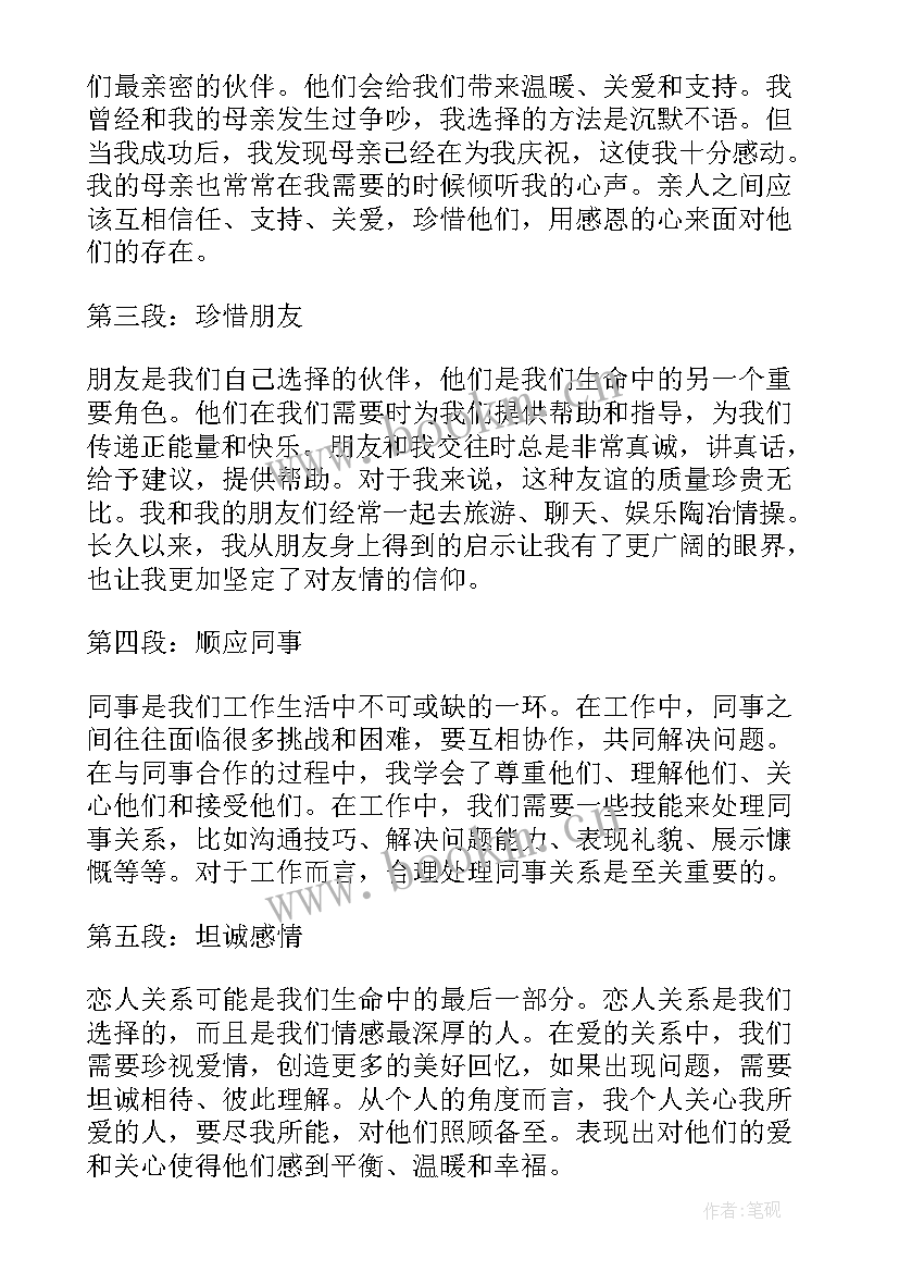 榜样在身边心得体会(优秀7篇)