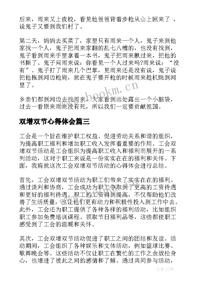 2023年双增双节心得体会 医院双增双节心得体会(实用10篇)