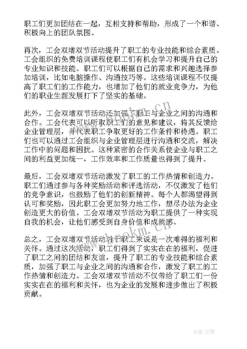 2023年双增双节心得体会 医院双增双节心得体会(实用10篇)