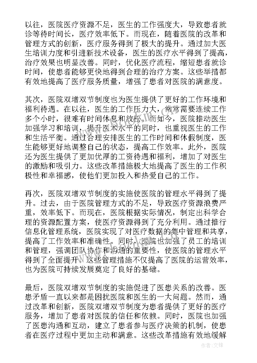 2023年双增双节心得体会 医院双增双节心得体会(实用10篇)