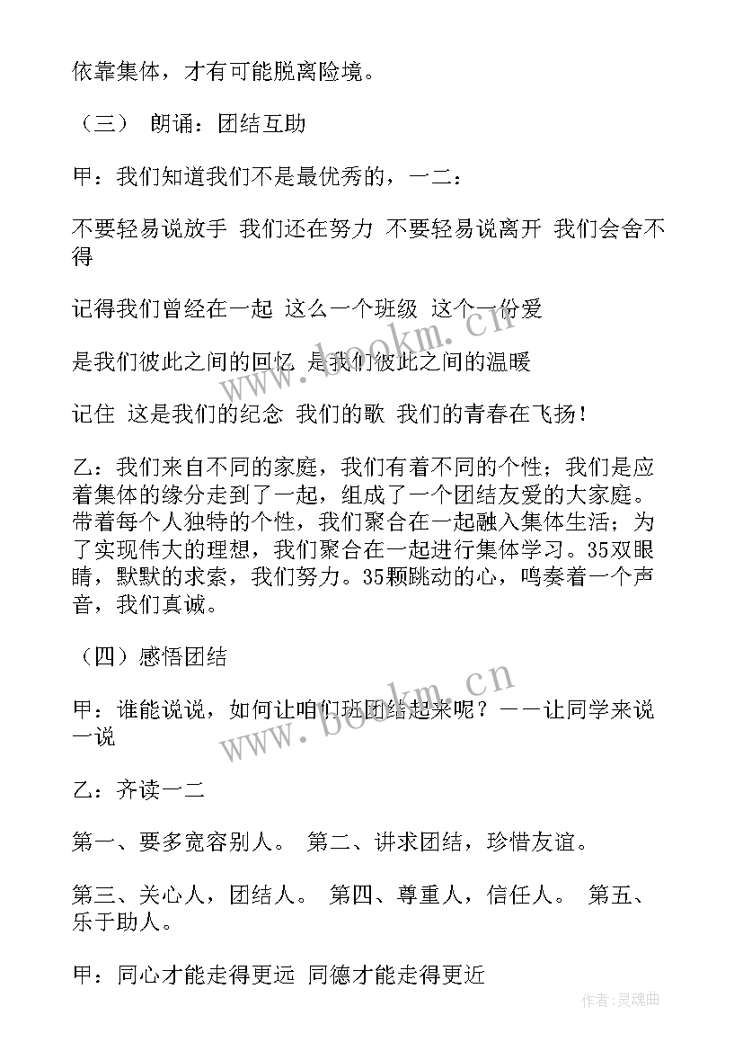 2023年防地震班会教案中班(大全8篇)