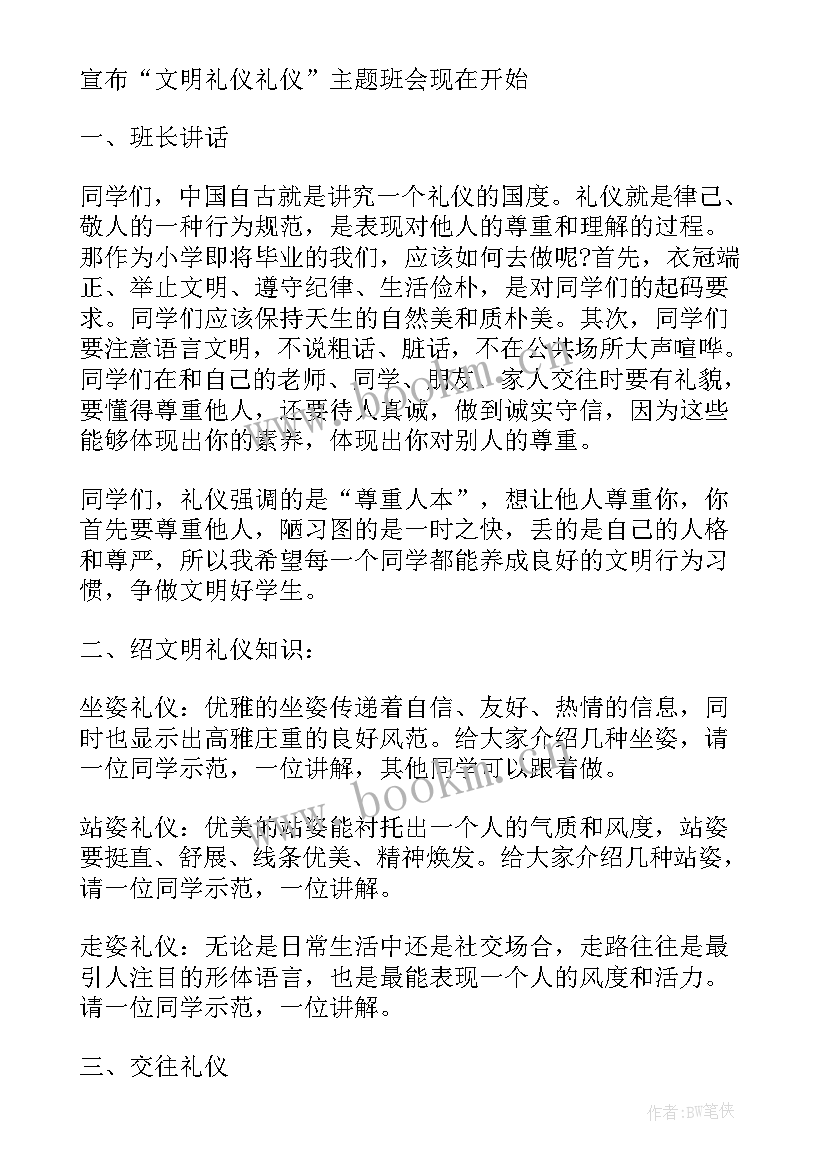 高一班会游戏班级正能量文案 班会方案文明班会(大全9篇)