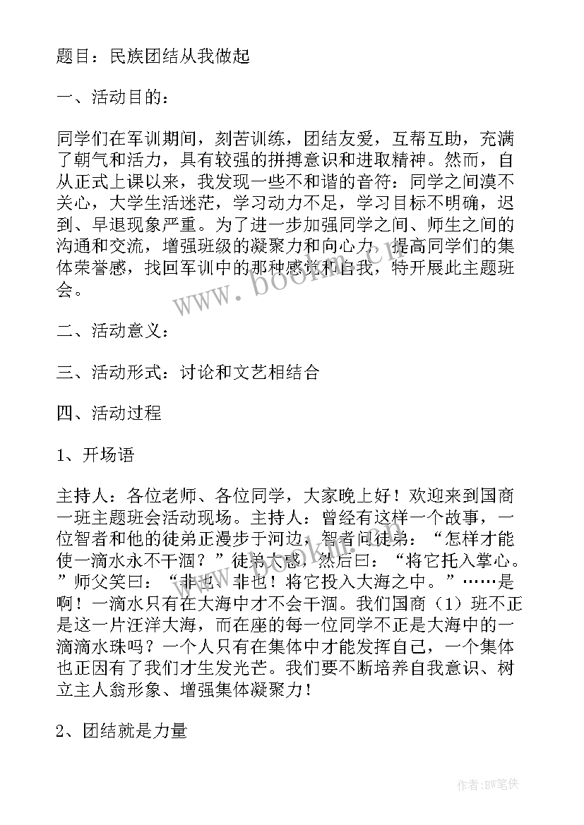 高一班会游戏班级正能量文案 班会方案文明班会(大全9篇)