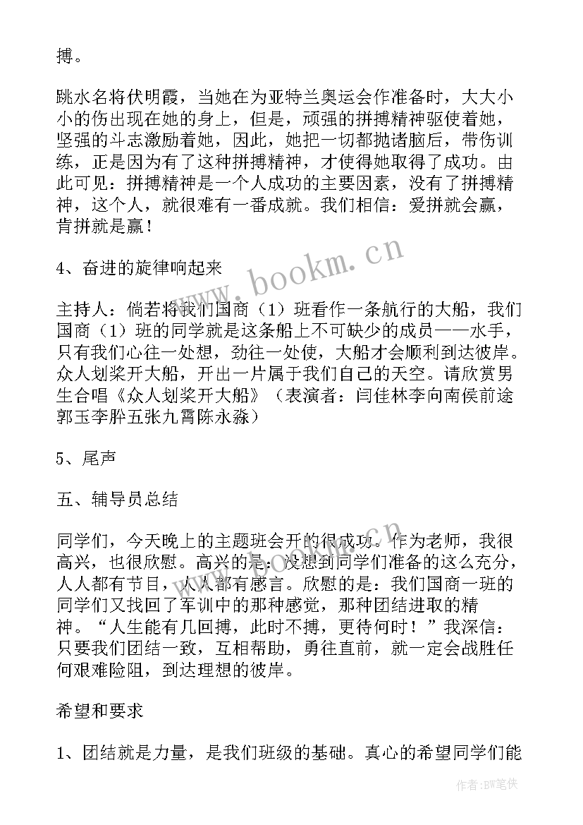 高一班会游戏班级正能量文案 班会方案文明班会(大全9篇)