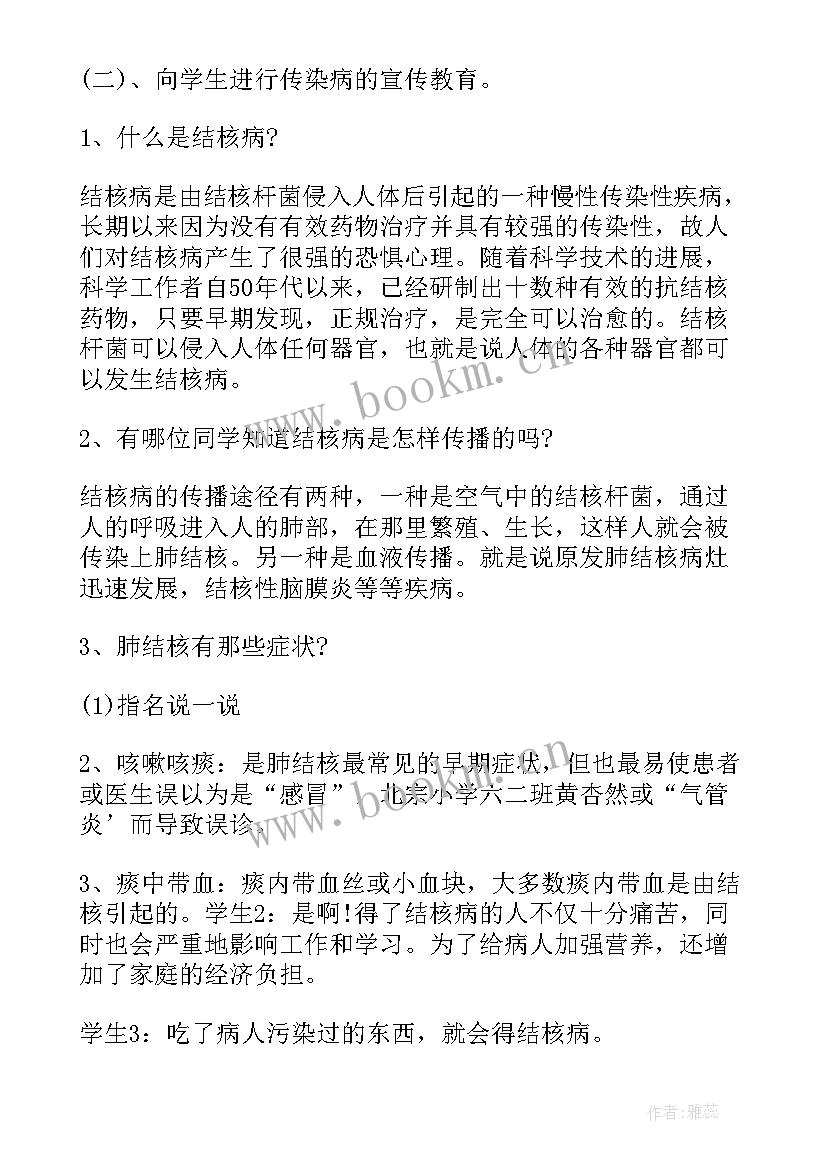 2023年传染病预防班会教案设计(精选5篇)