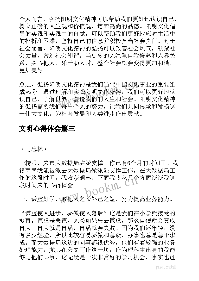 最新文明心得体会(实用6篇)