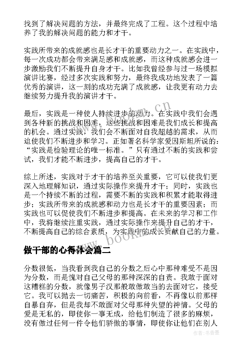 最新做干部的心得体会(模板9篇)