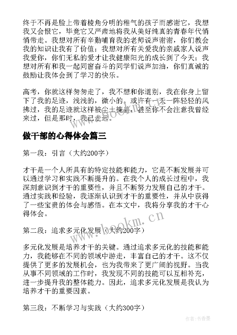 最新做干部的心得体会(模板9篇)