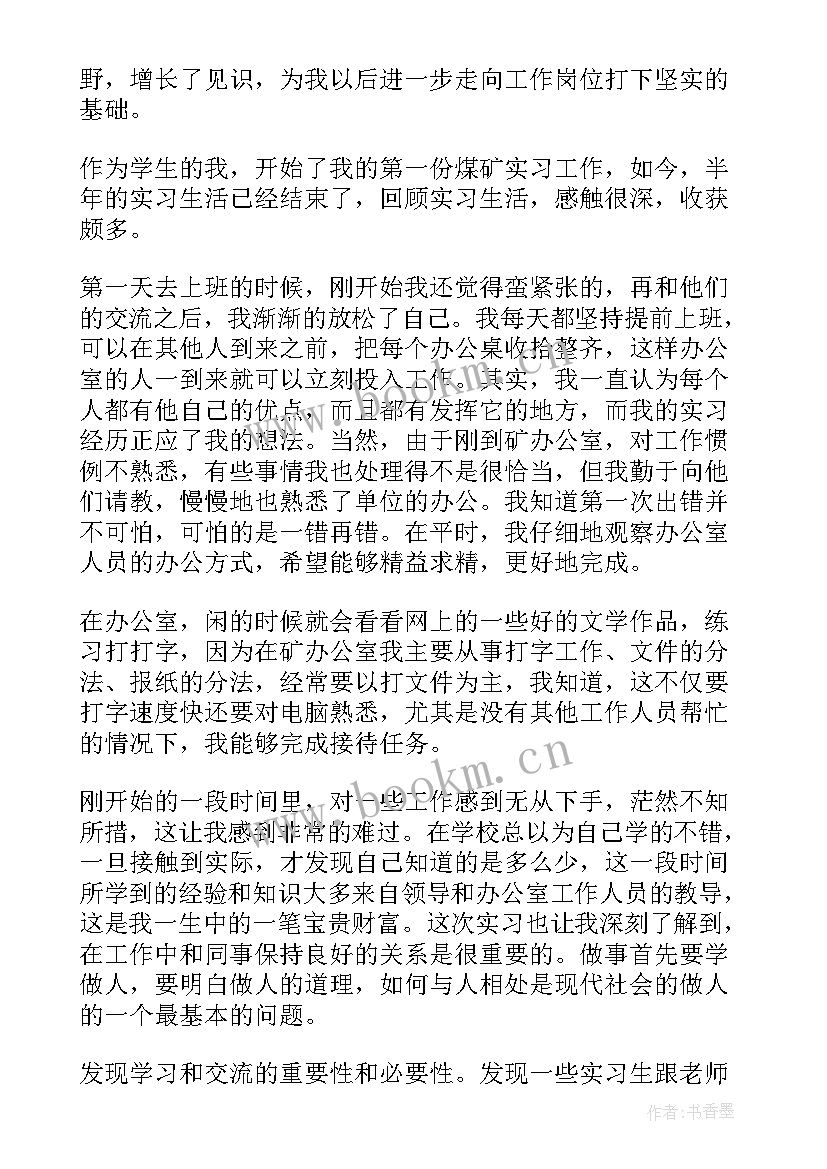 最新做干部的心得体会(模板9篇)