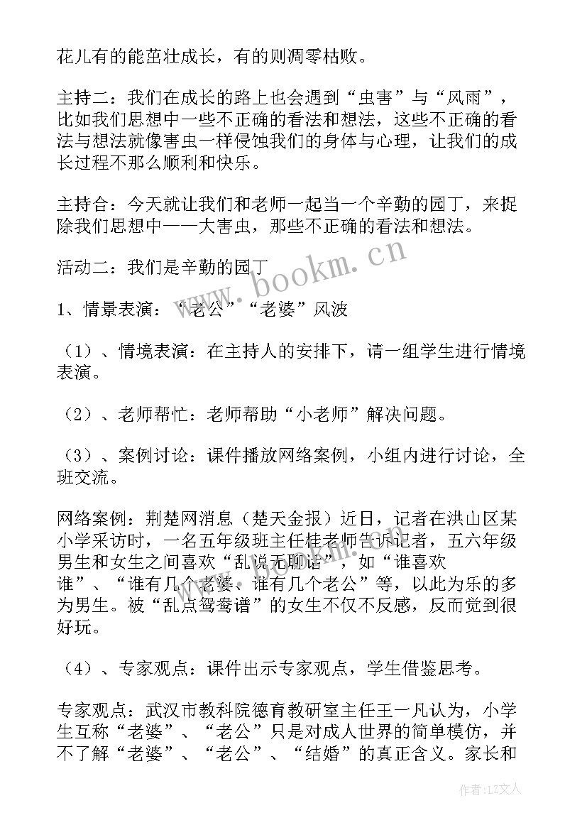 2023年健康班会课 心理健康班会教案(优质7篇)