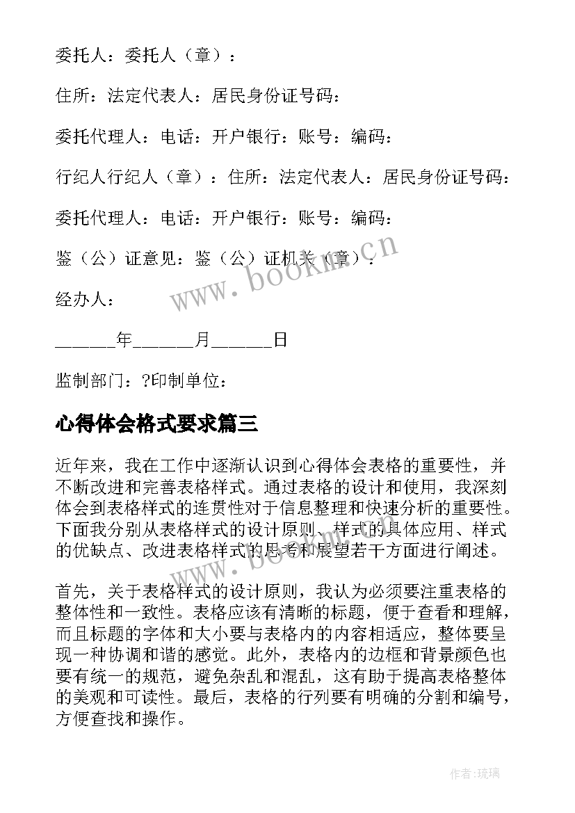 心得体会格式要求(大全10篇)