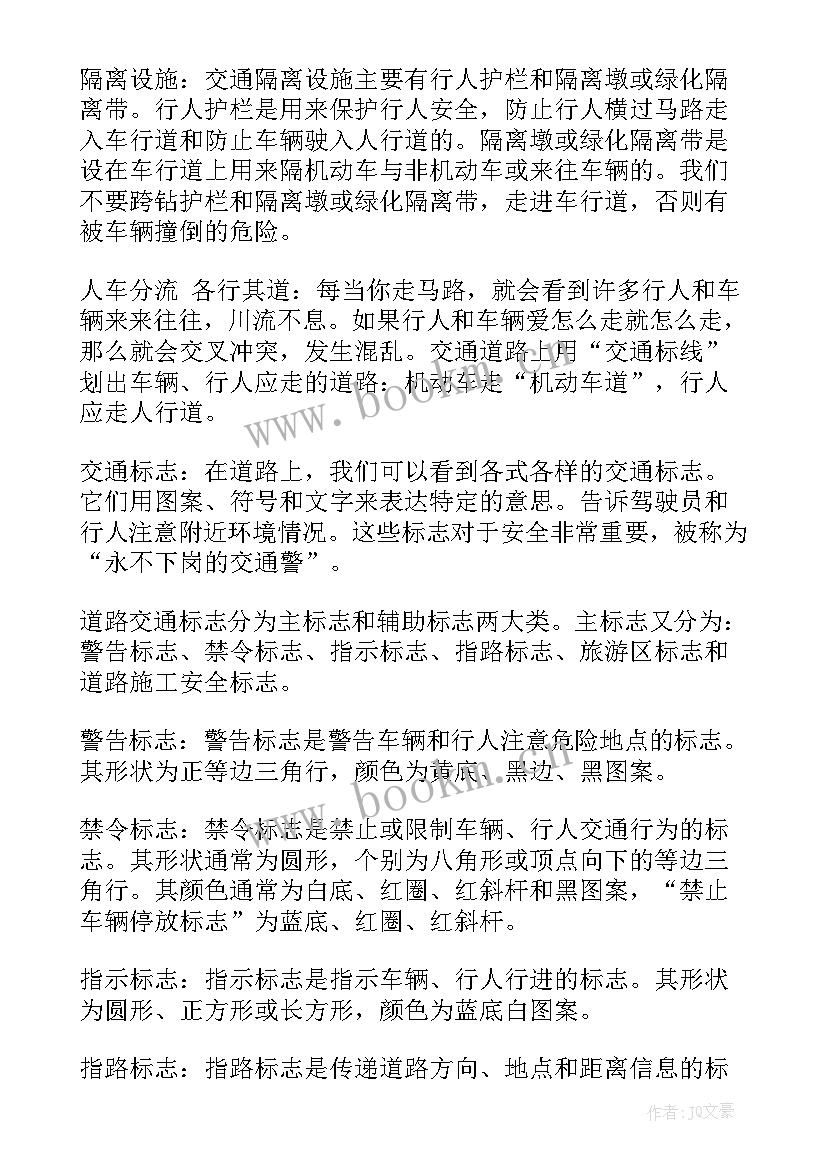 2023年生命安全教育班会活动方案(实用6篇)