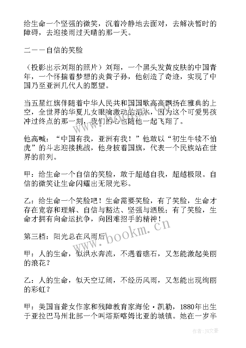 2023年生命安全教育班会活动方案(实用6篇)