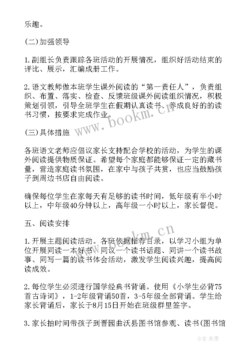 最新读书班会方案 读书班会活动方案(精选5篇)