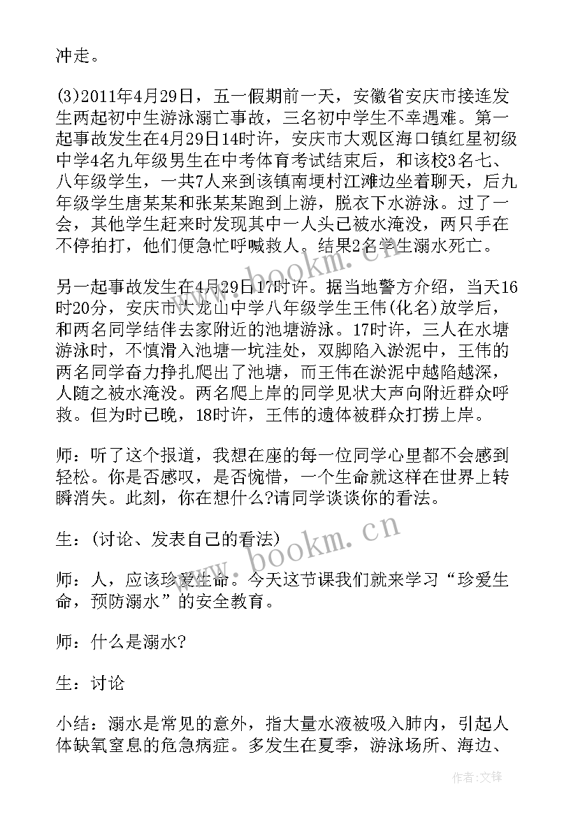 最新预防溺水班会内容 珍爱生命预防溺水班会教案(模板5篇)