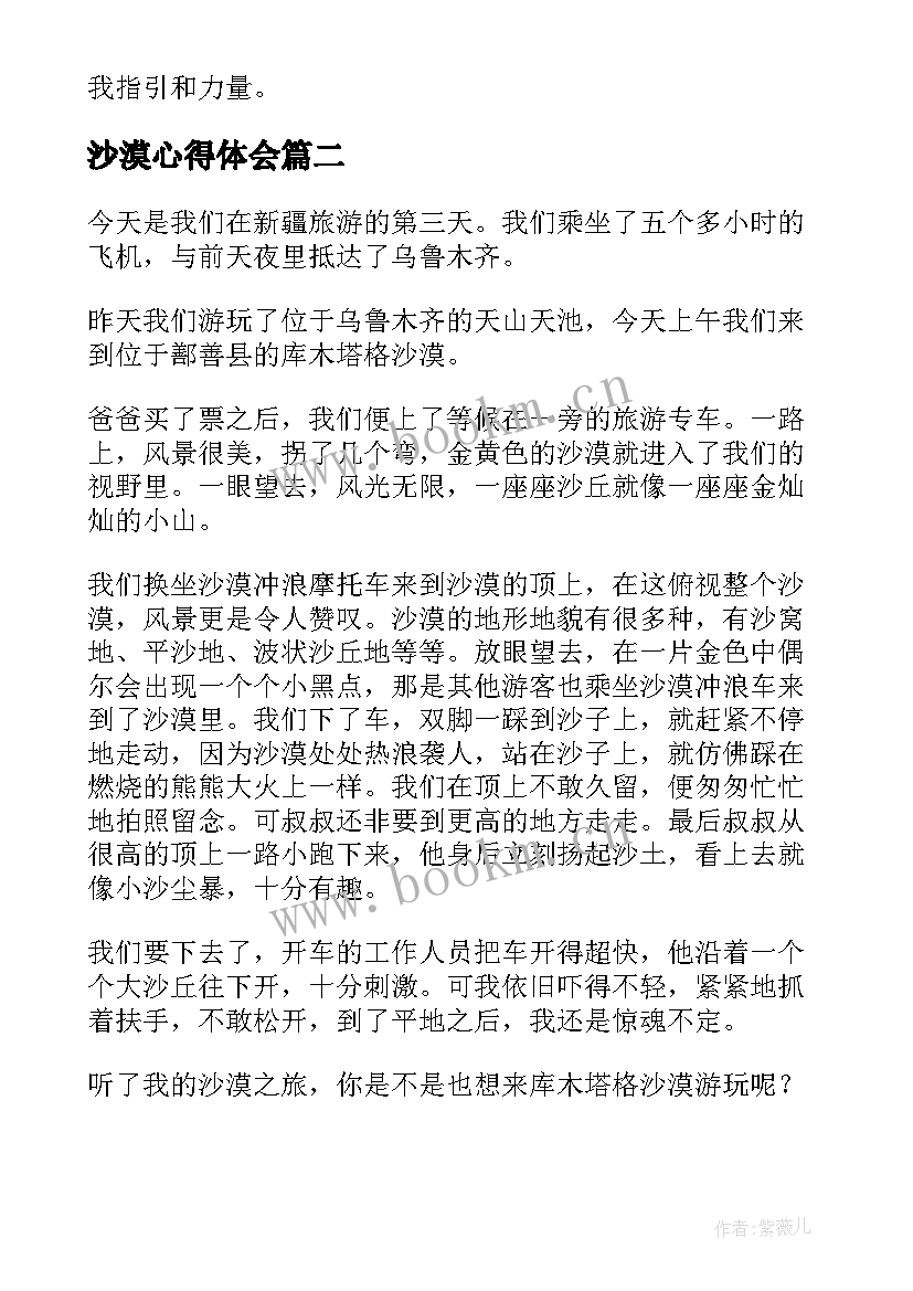 最新沙漠心得体会(汇总7篇)