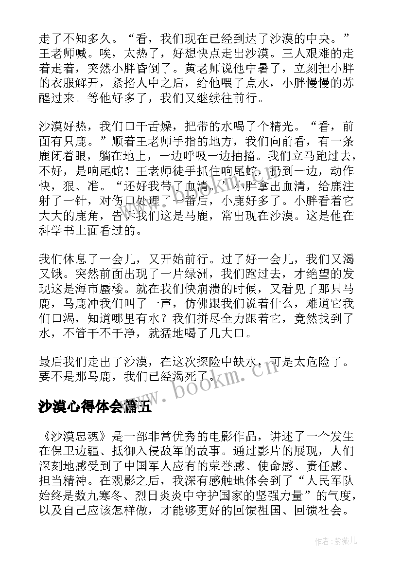 最新沙漠心得体会(汇总7篇)