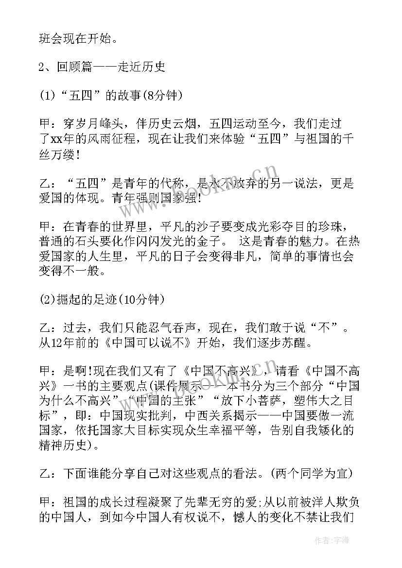 最新青年节班会活动记录 中学五四青年节班会策划(通用5篇)