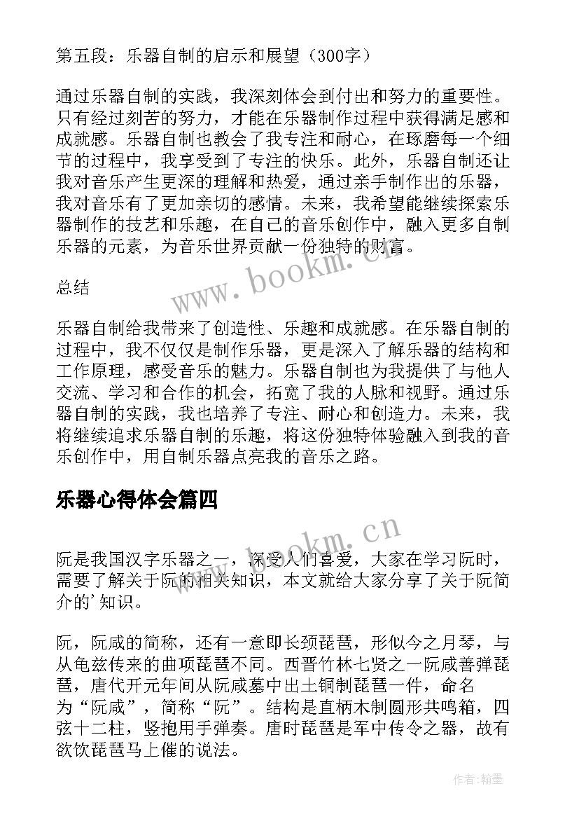 乐器心得体会 乐器合奏心得体会(优秀8篇)