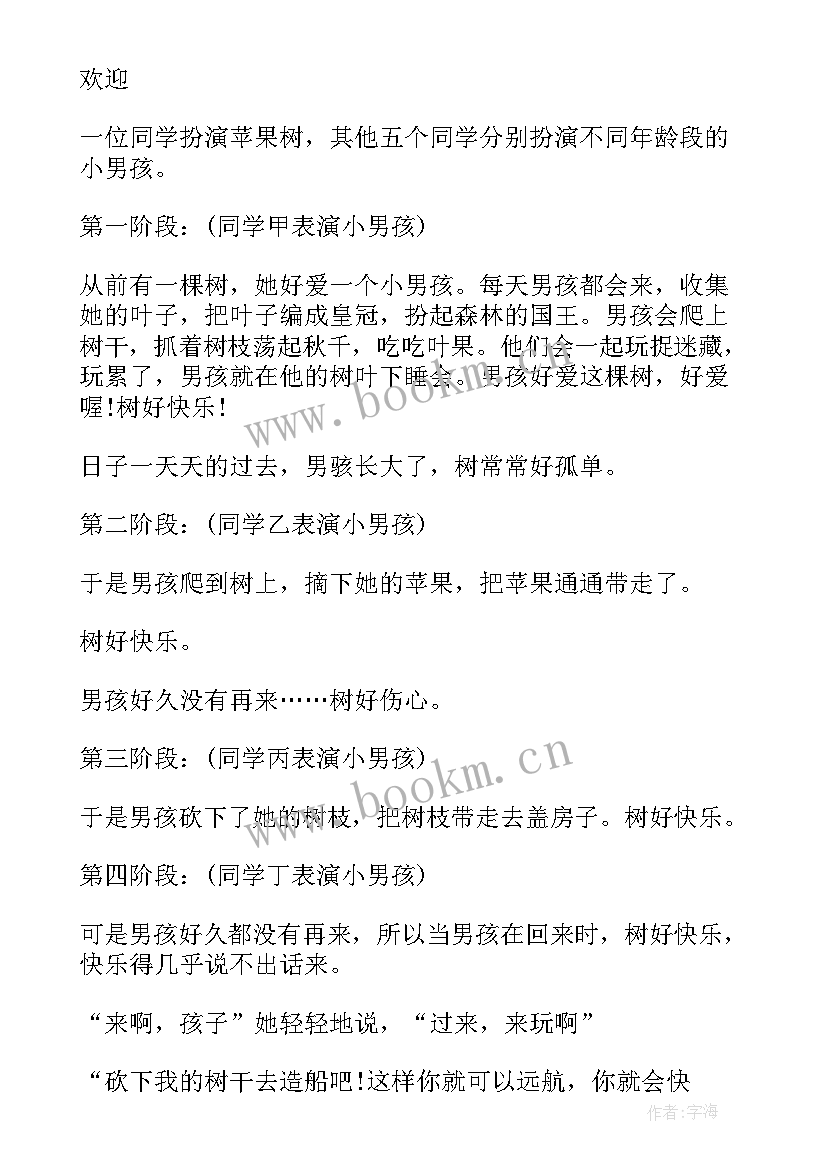 最新感恩父母回报于行班会开场白 感恩父母班会教案(实用9篇)