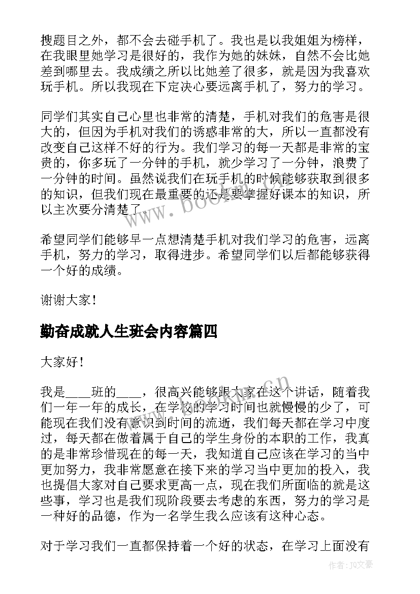 勤奋成就人生班会内容 高中励志勤奋成就人生(实用5篇)