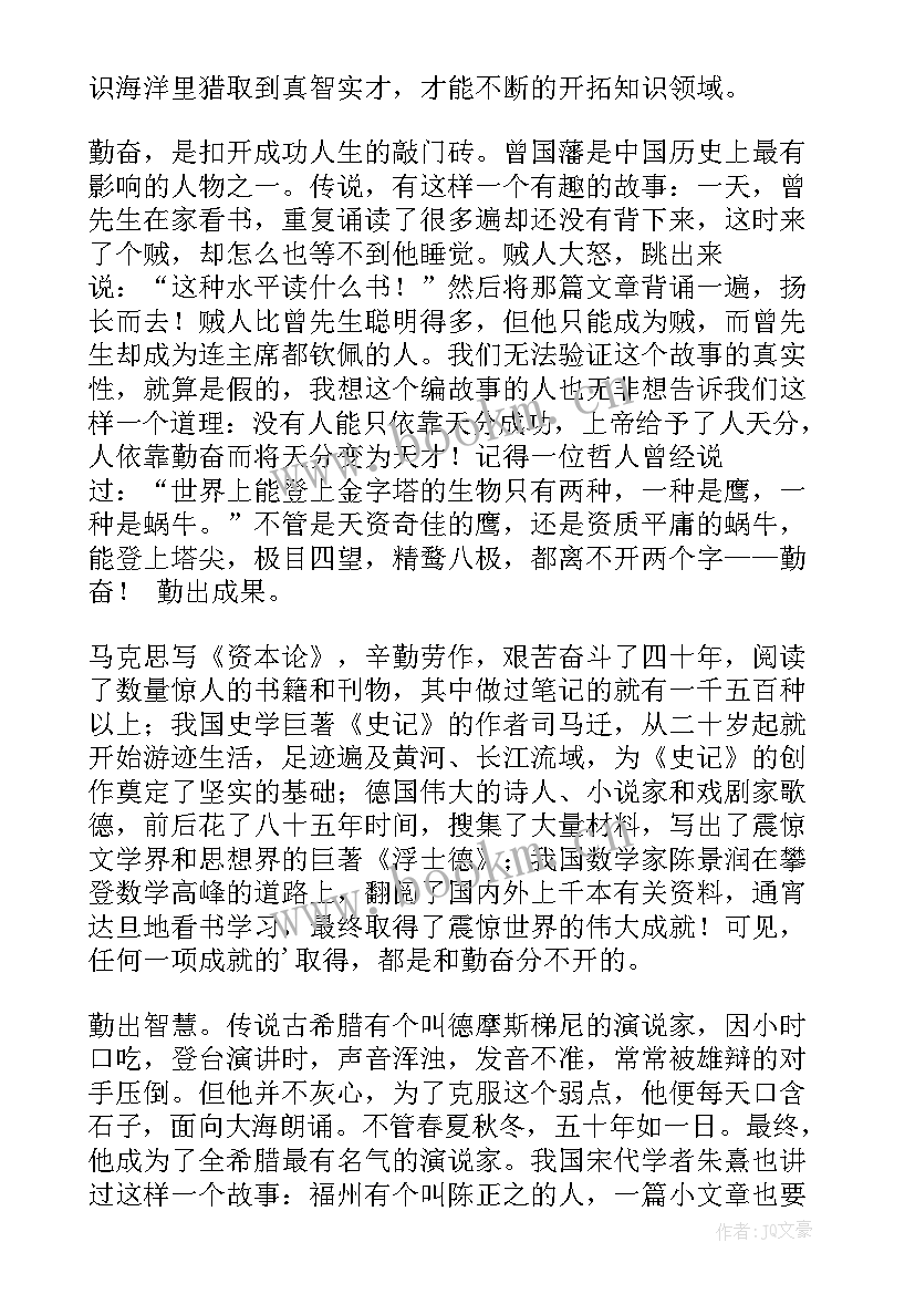 勤奋成就人生班会内容 高中励志勤奋成就人生(实用5篇)