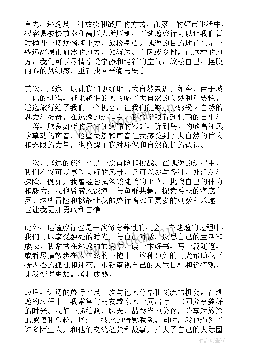 最新肇事逃逸悔改心得体会(优秀5篇)