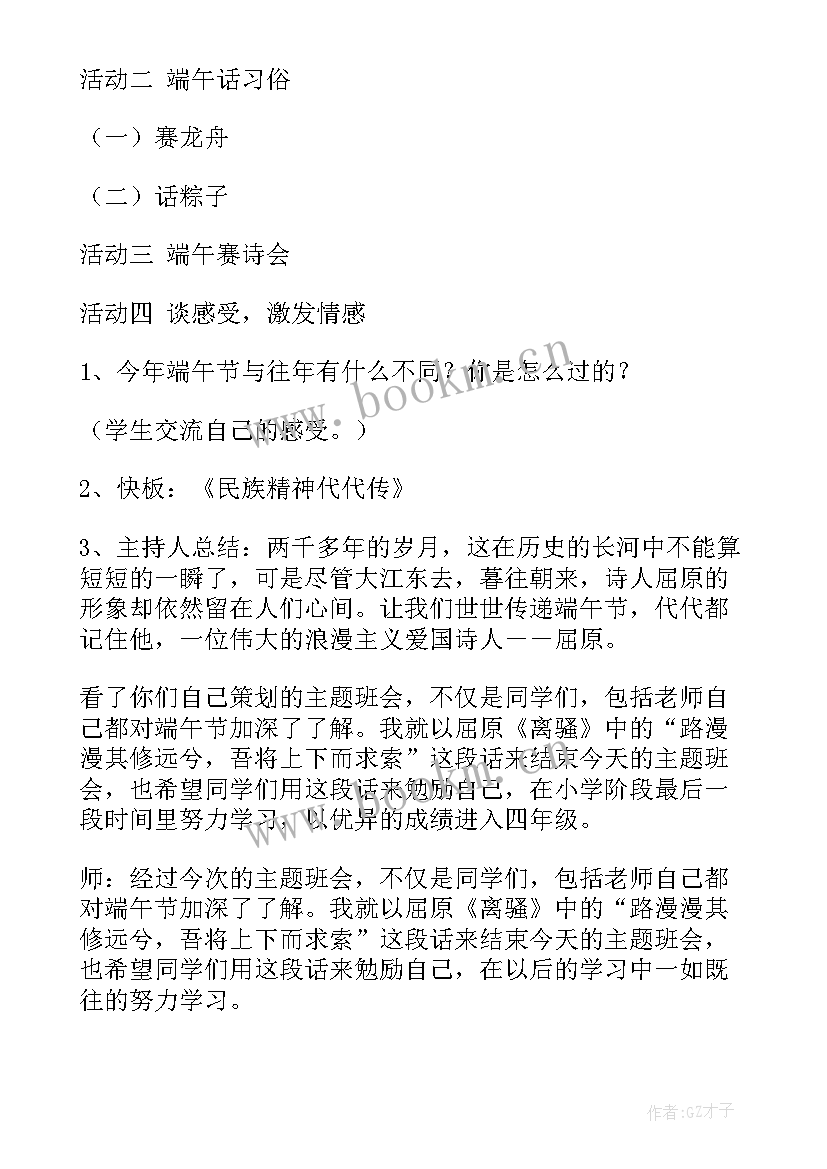 2023年班会的策划与实施漆志忠 班会的策划方案(优质8篇)