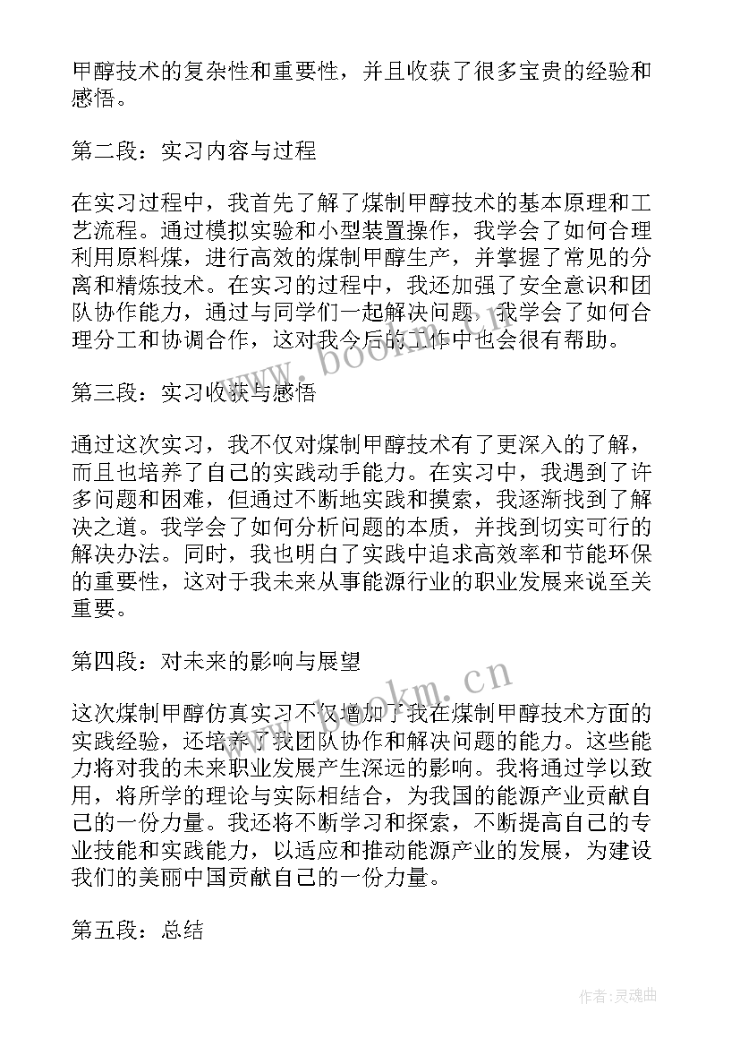 最新煤制油心得体会(优秀6篇)