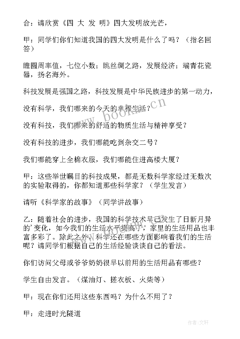 最新科学饮食班会教案(优秀5篇)