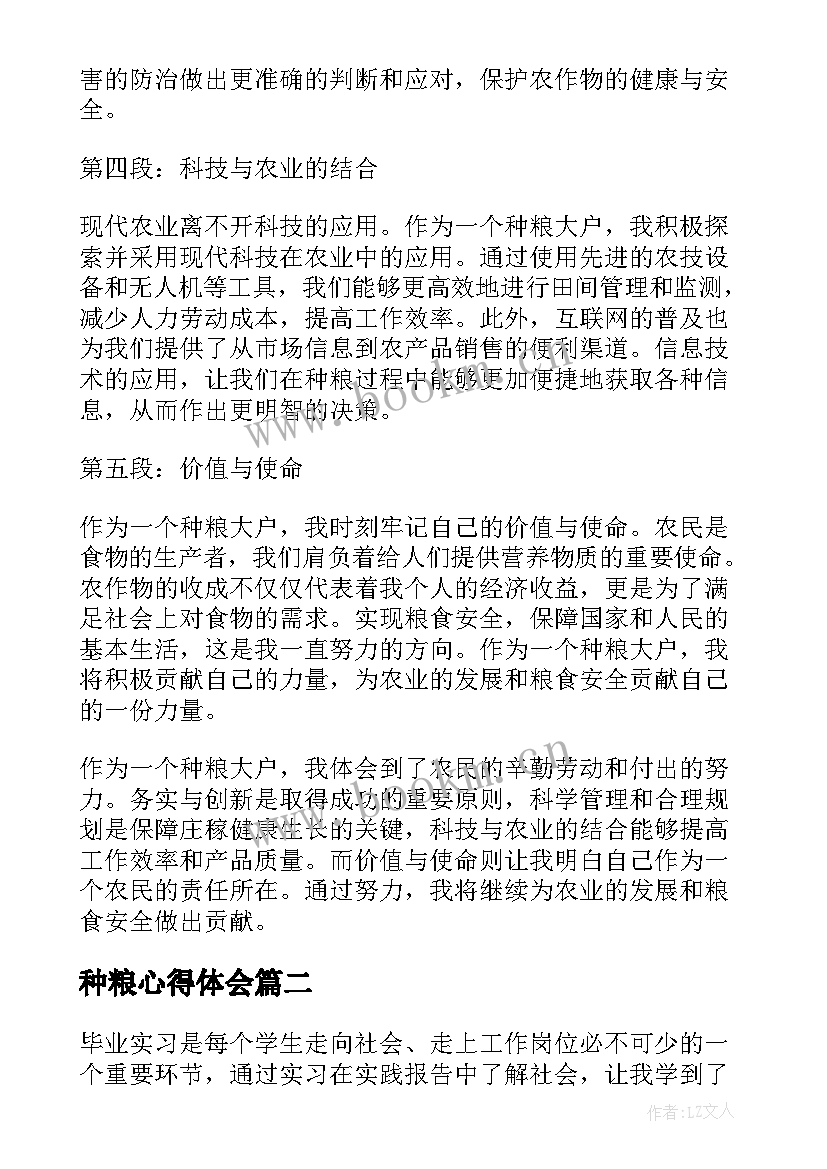 2023年种粮心得体会(优质9篇)