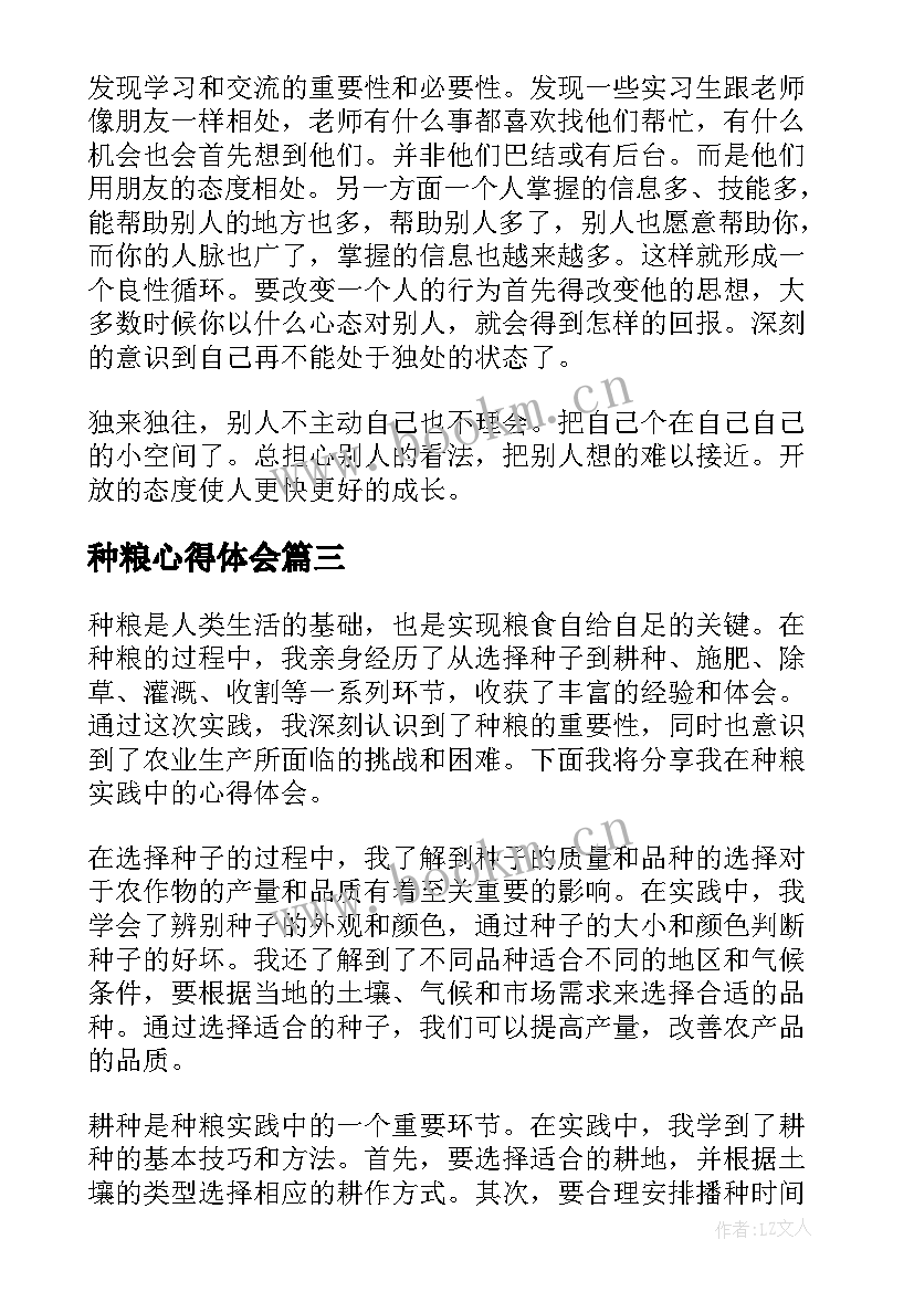 2023年种粮心得体会(优质9篇)