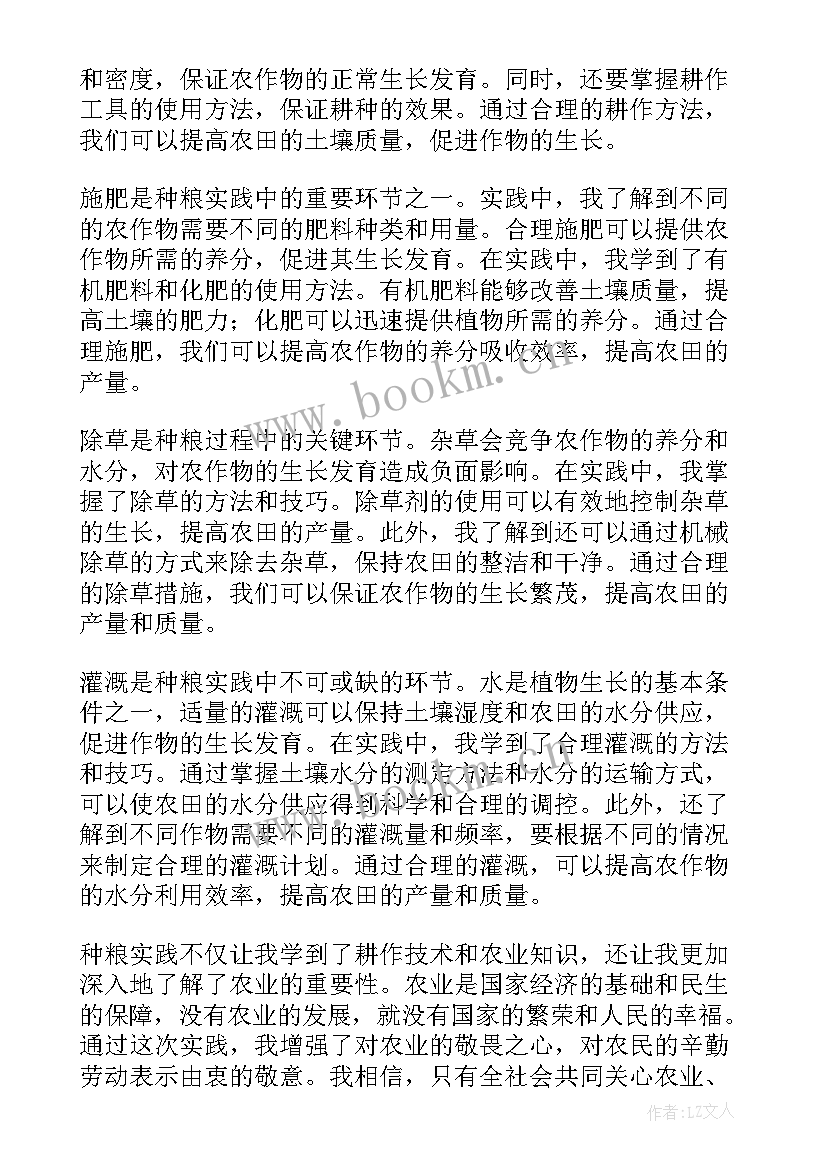 2023年种粮心得体会(优质9篇)